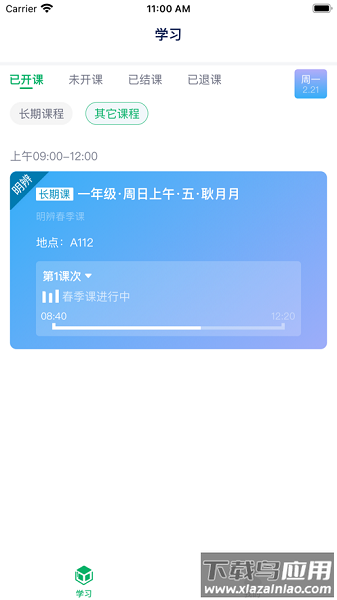 志远素养最新版最新版截图1