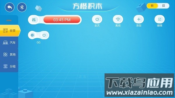 方橙积木软件截图1