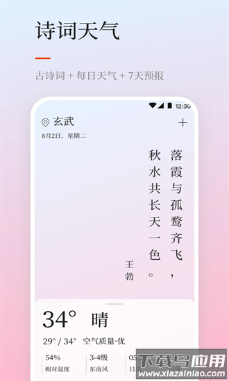 天气预报inow官方版最新版截图3