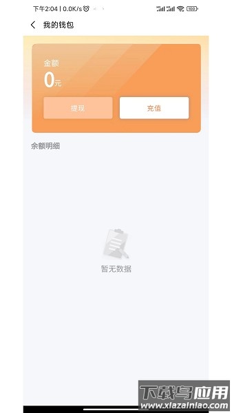 云硕快充软件截图2