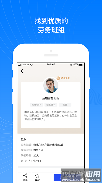 工地招工宝平台截图3