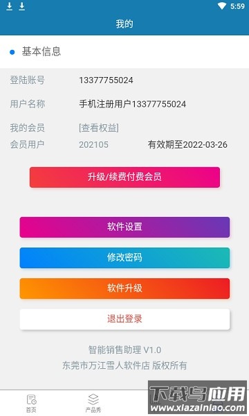 智能销售助理软件截图2