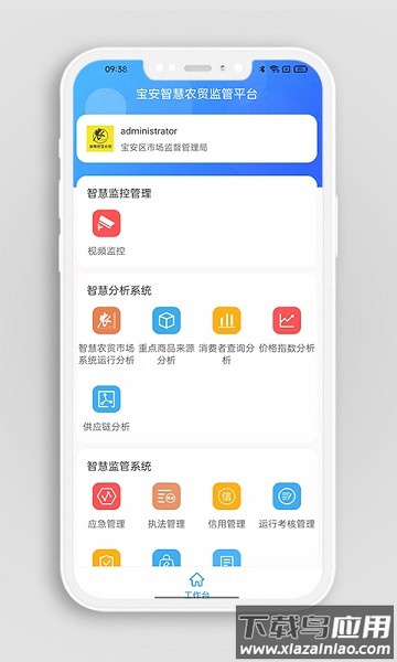 掌上农贸监管端软件截图1