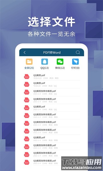 文档转换器软件截图2