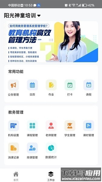 我的课软件截图1