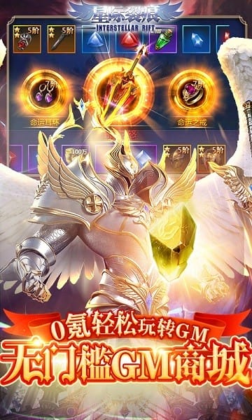 星际裂痕手游(策划送万充)最新版截图3