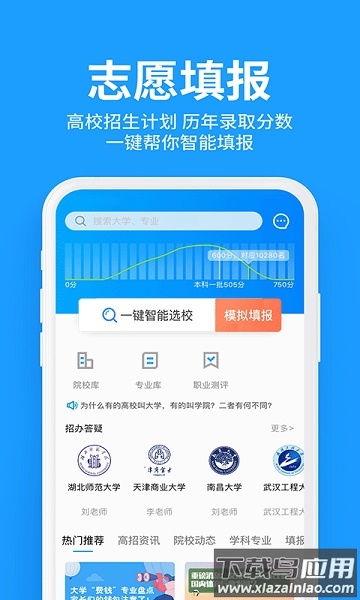 求学宝高考志愿填报软件截图1