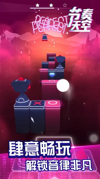 节奏天空最新版最新版截图1