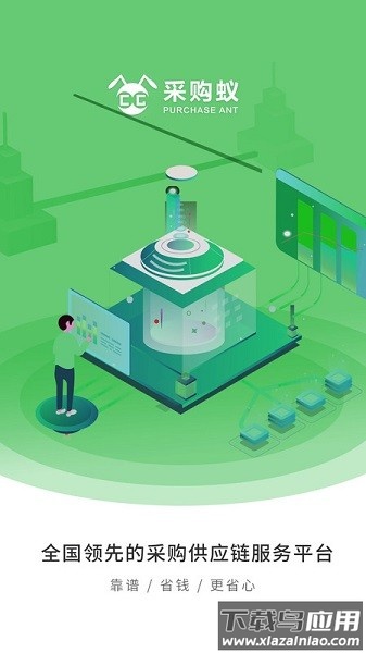 采购蚁软件官方版截图1