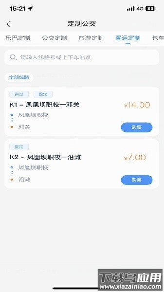 途安出行最新版截图1