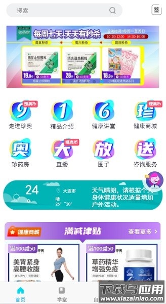 珍奥保健在线手机版截图1