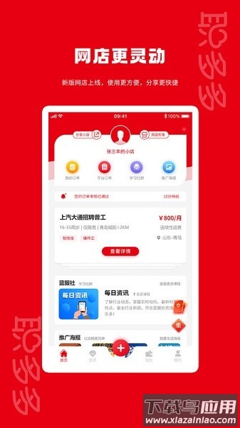 职多多门店官方版截图1
