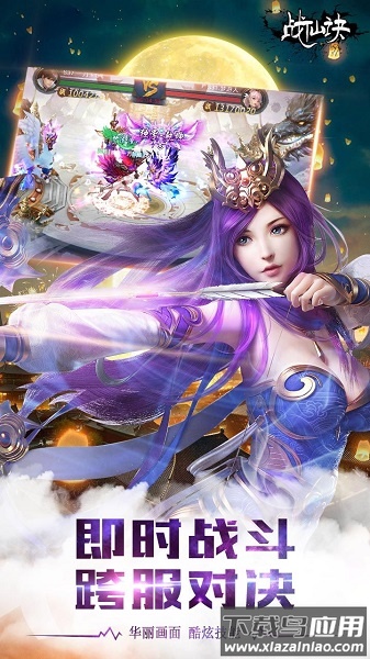 战仙诀离线版最新版截图2