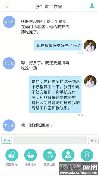 掌上诊室软件截图2