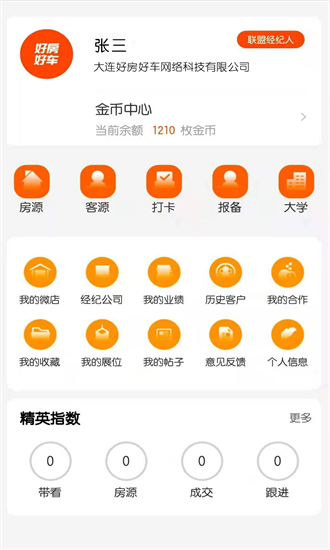 好房好车经纪人最新版最新版截图3