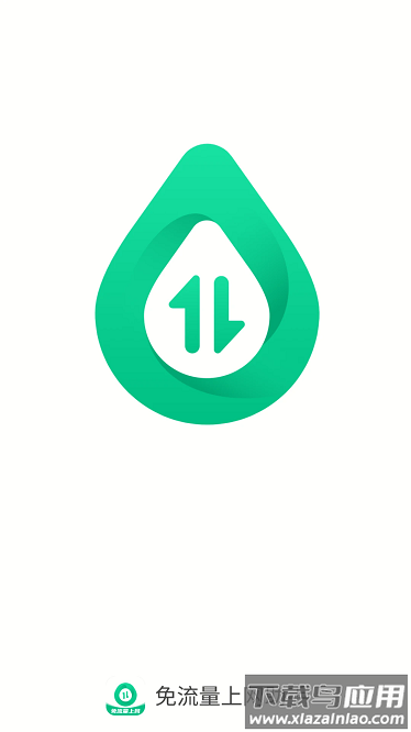 免流量上网助手最新版截图1