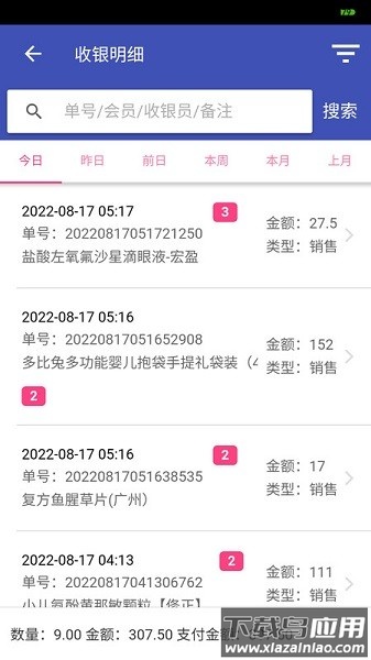 易辰门店管理系统软件截图2
