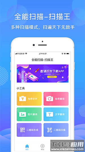 智能全能扫描王app截图3