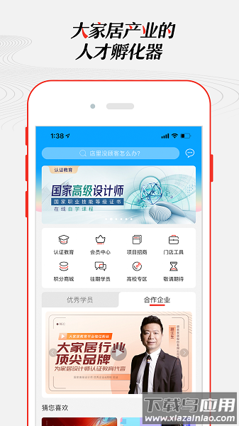 大家居教育平台最新版截图1