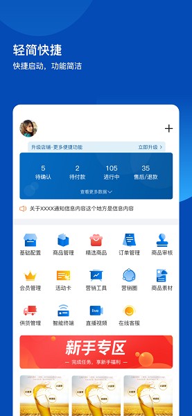 不得了开店宝官方版最新版截图1