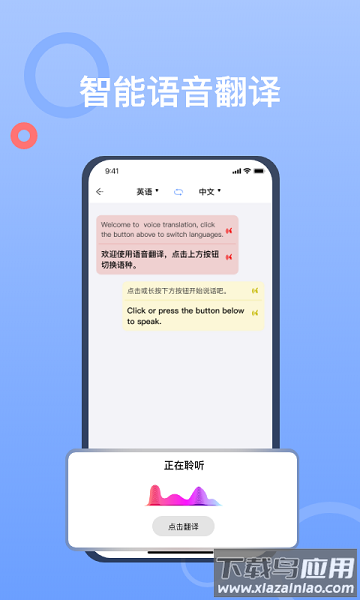 拍照翻译大师软件截图3