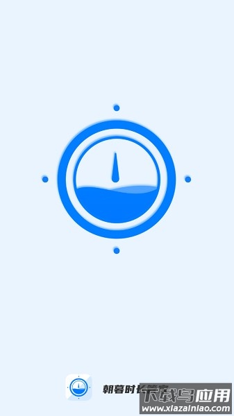 朝暮时长管家软件截图1