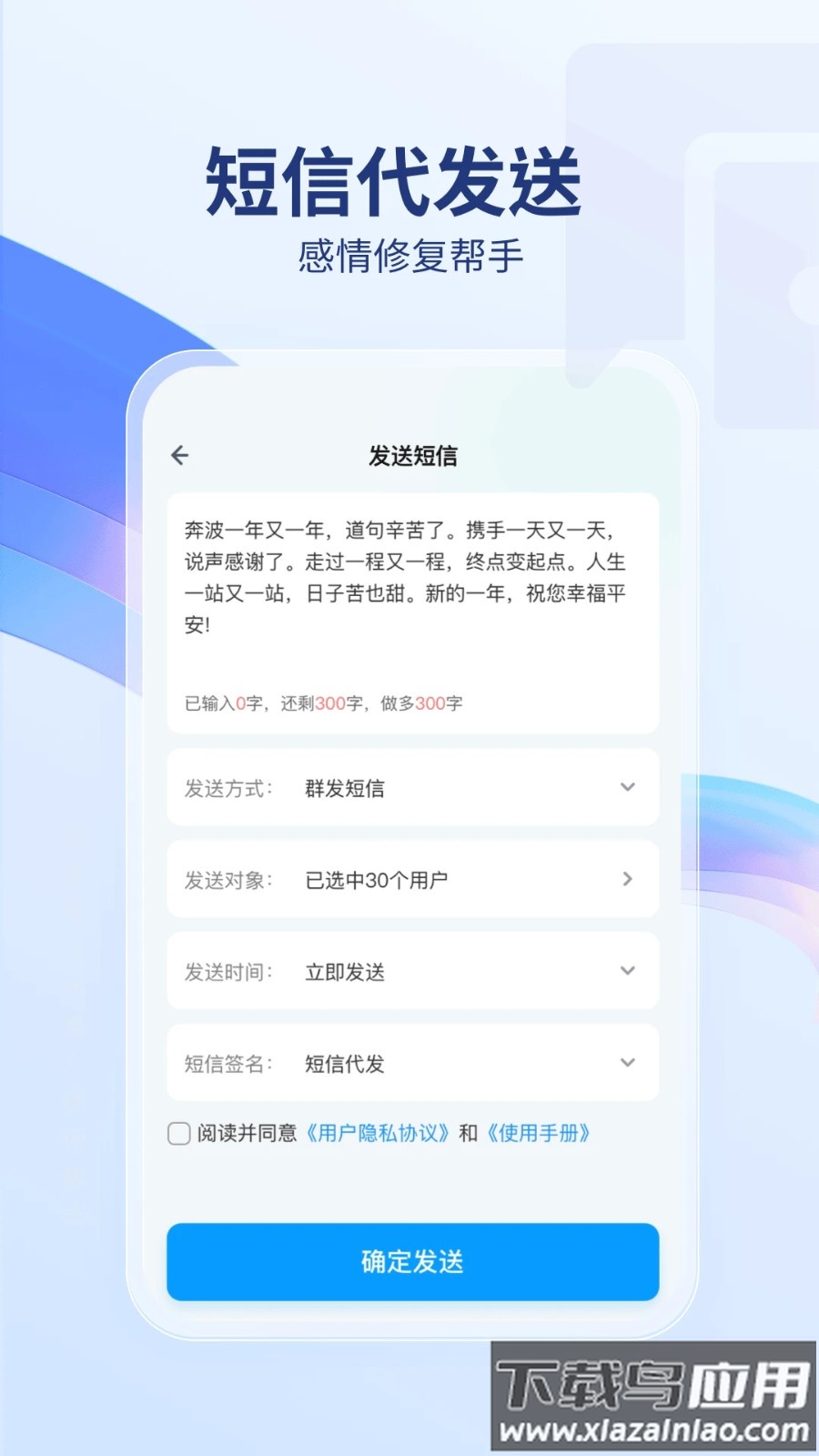 短信代发送软件截图1