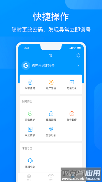 网元账号管家最新版截图3
