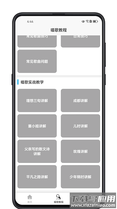 唱歌学习宝典官方版截图3