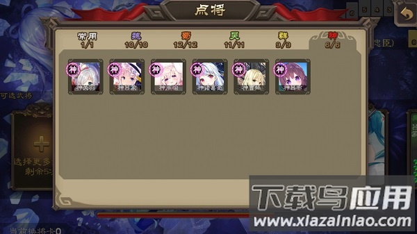 三国杀二次元美化包截图3