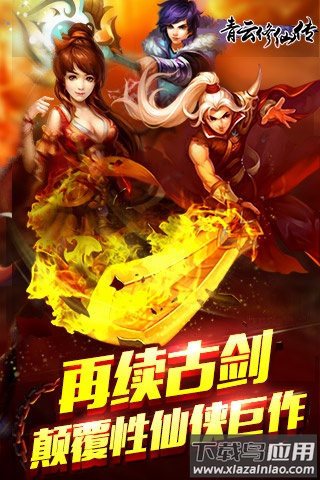 青云修仙传手游最新版截图1