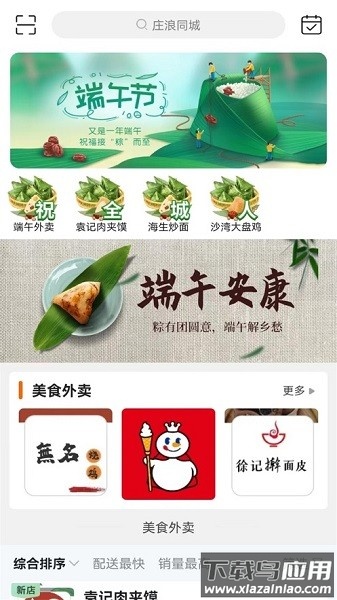 庄浪同城手机版截图1