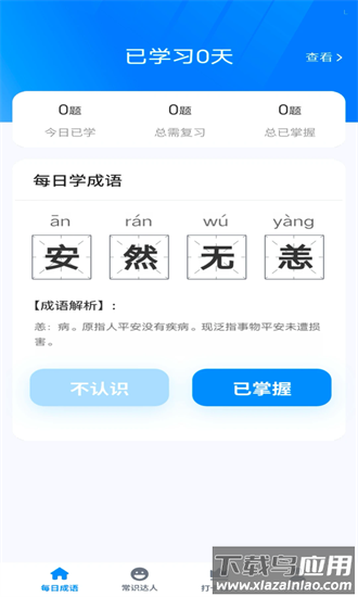 秀才点金手官方版截图4