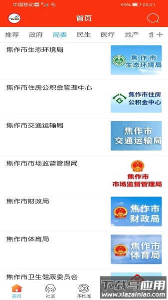 焦作山阳论坛手机版截图3