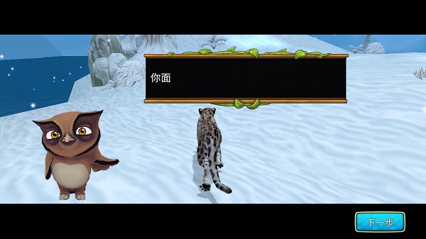 雪豹家庭游戏最新版截图3