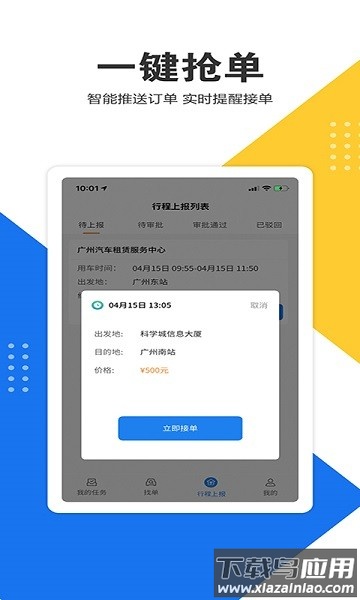 e调度司机端app截图2