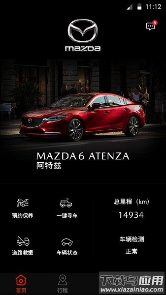 mymazda软件截图1