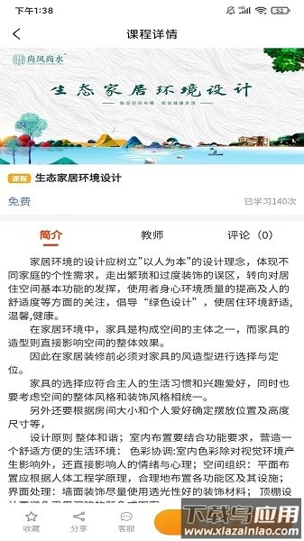 易友荟软件最新版截图1