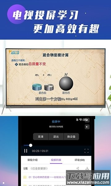 初中物理学习app截图4
