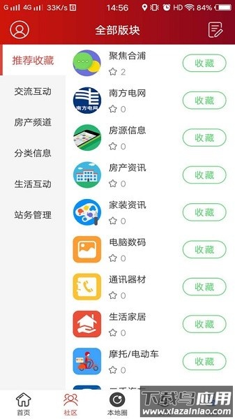 合浦123网客户端截图3