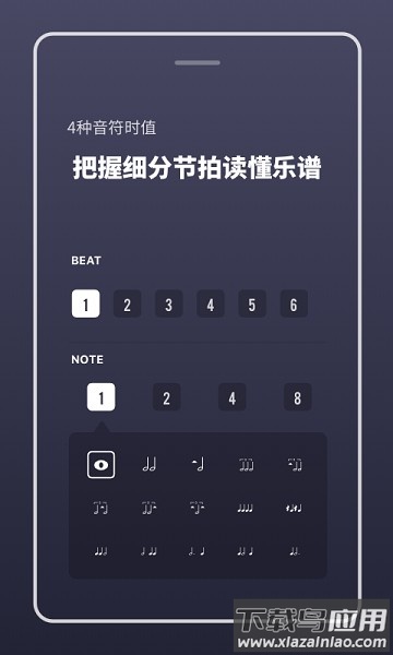 多功能节拍器软件截图2