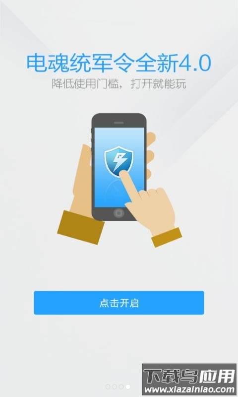 电魂统军令官方版截图4