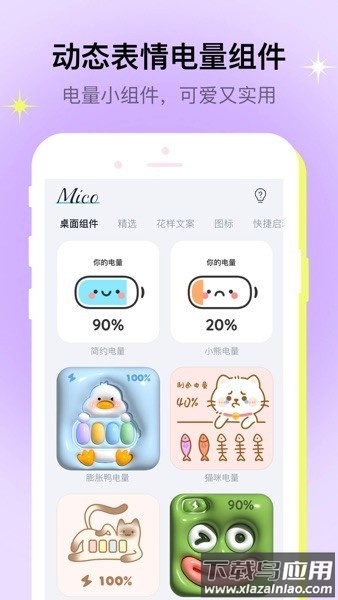 Mico米克锁屏最新版截图3