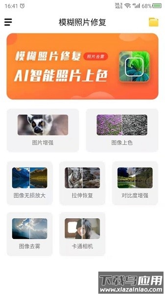 模糊照片修复软件免费版截图1