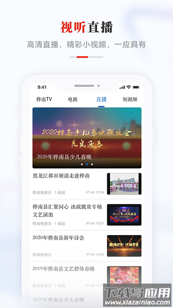 掌上桦南手机版截图1
