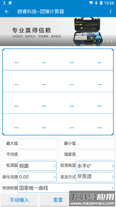 混凝土回弹计算器截图1