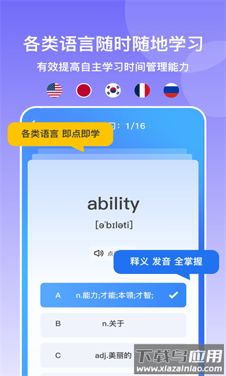 多语游外语学习官方版截图1