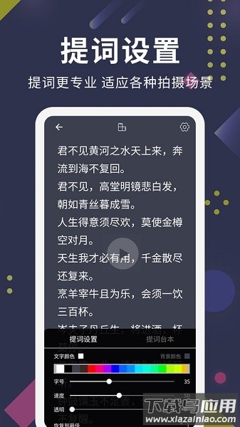 提词王提词器截图1