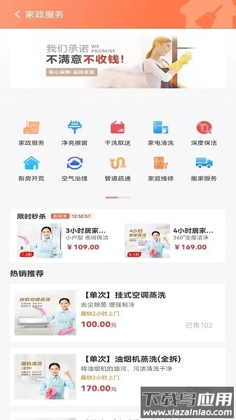 家家爱app截图1