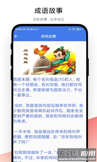 成语大荟最新版最新版截图1